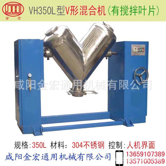 V形混合机型号:VH350LV型混合机不锈钢混合机人机界面控制