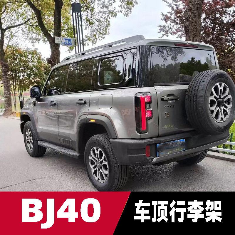 适用于北京BJ40车顶行李架 原厂款行李架 免打孔 原车预留螺丝位