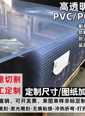 透明PVC硬板耐高温防静电防火阻燃防护罩高透明PC板定制加工折弯