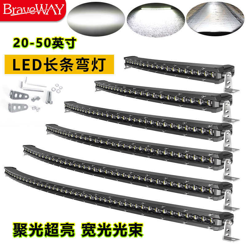 汽车led长条灯单排超薄弧形透镜弯型越野车顶中网射灯12V超亮强光,汽车零部件/养护/美容/维保,汽车灯泡,淘宝优惠券,粉丝福利购,淘宝优惠卷