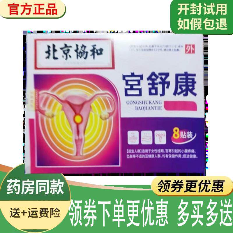 噜噜鼠正品北京协和宫舒康贴贴盒天猫旗舰官方授权店铺