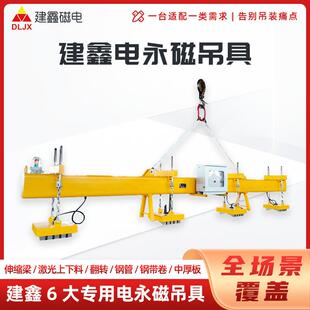 智能控制建鑫电永磁吊具机械厂钢管圆钢吊装 工具高效电永磁吊具