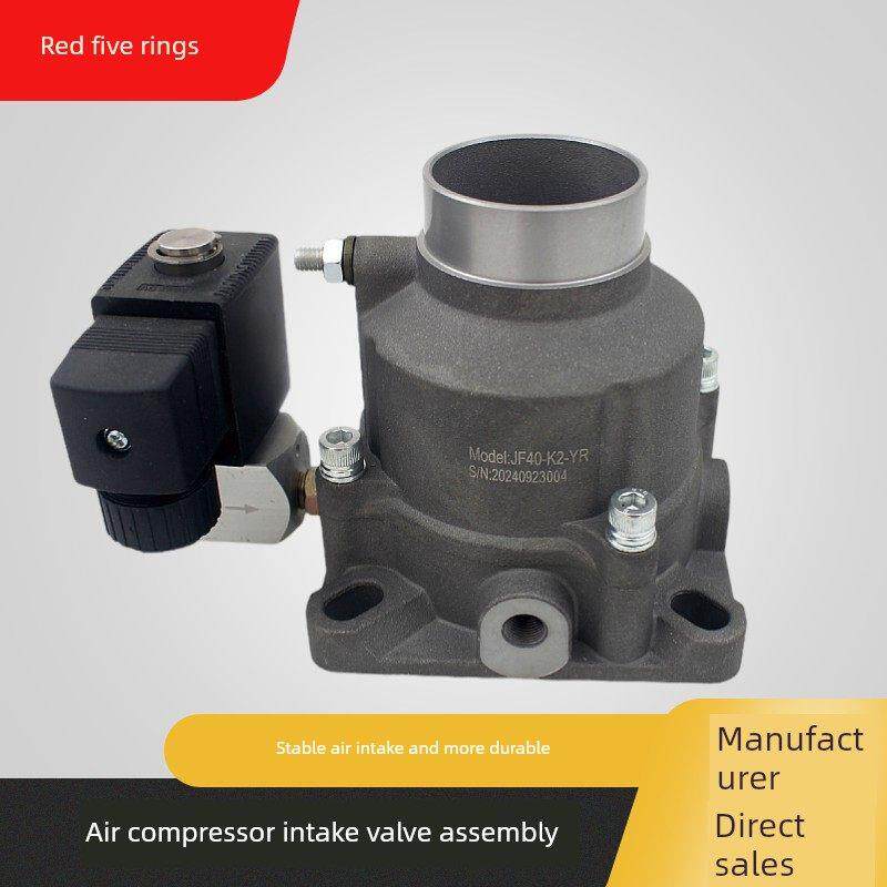 红色五环螺杆空气压缩机进气阀Jf 2540506585 Ebykgl吸入阀总成电