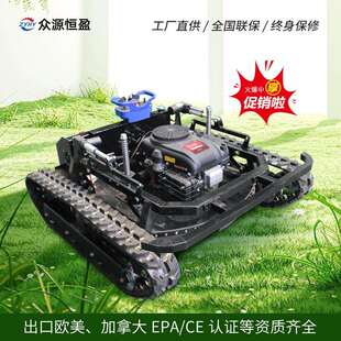 荒草地清理设备履带式割草机 9马力小型边坡杂草打碎机遥控无人