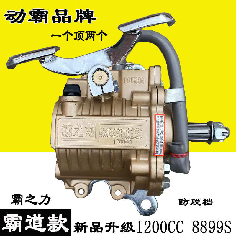 动霸8899S倒挡器宗申万虎隆鑫三轮车原厂配套150 - 350发动机通用