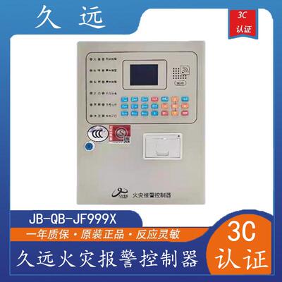 久远火灾报警控制器 区域消防报警主机JB-QB-JF999X