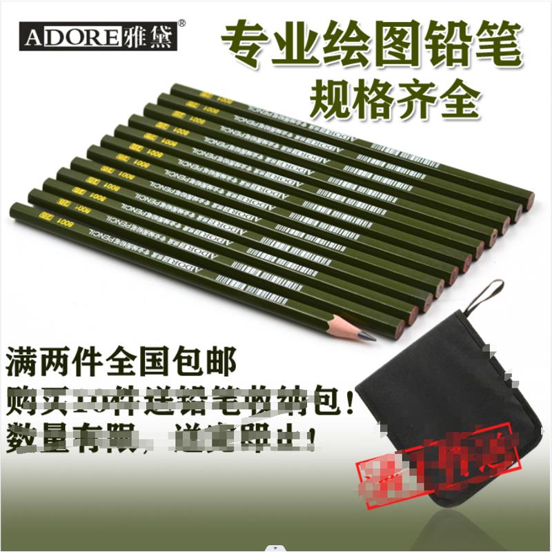 铅笔包盒绘图2绘画软速写铅笔专业素描碳化邮硬铅笔中铅笔黛 雅