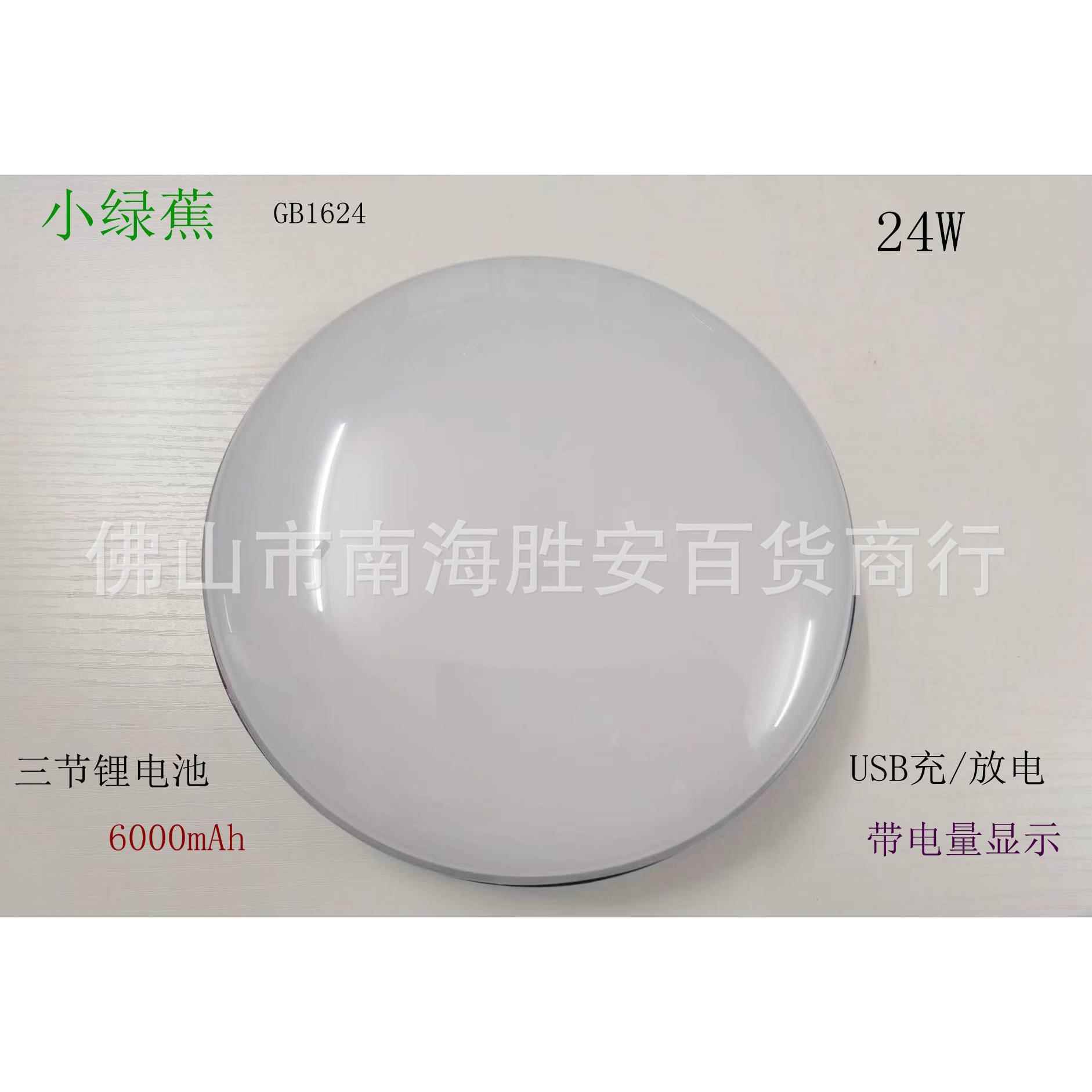 小绿蕉GB1624充电式锂电LED飞碟户外夜市迷你轻便露营照明灯24W