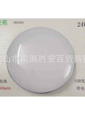 小绿蕉GB1624充电式锂电LED飞碟户外夜市迷你轻便露营照明灯24W