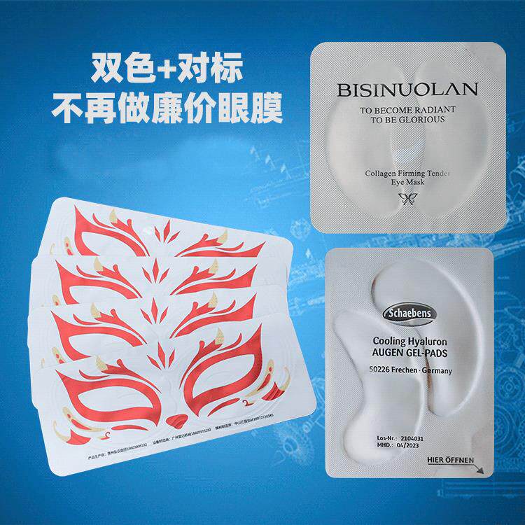 三色水晶凝胶眼膜机多色套袋眼贴膜机脸膜灌装机水晶蕾丝T膜机