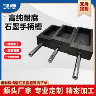 高强高密石墨油槽石墨槽板模具高纯带手柄铸锭金银工厂直发