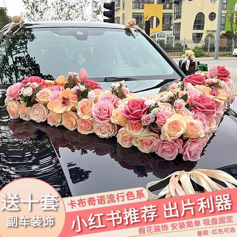 结婚礼车装饰车头花主车花车结婚布置假花婚礼车队结婚礼车花头车