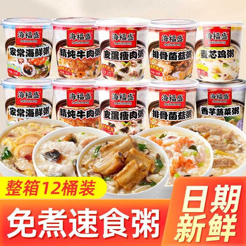 海福盛速食粥桶装整箱冻干海鲜皮蛋瘦肉粥方便早餐饭冲泡即食食品
