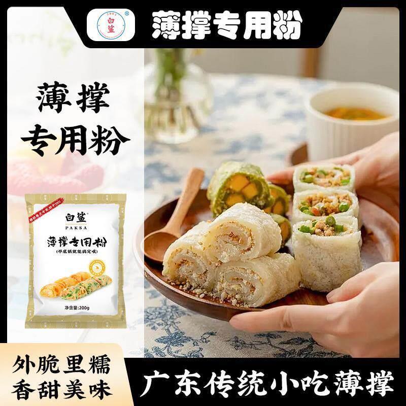 白鲨绿小茶薄撑粉装广东小吃家用早餐包蔬菜煎饼果子专用粉杂粮面