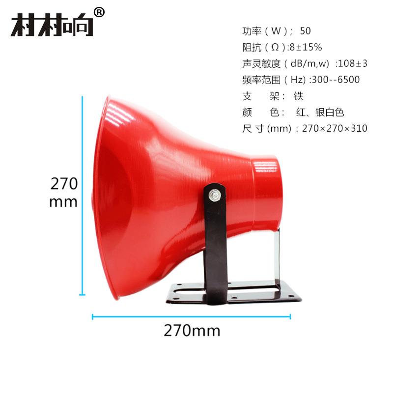 W高音喇防叭号角扬器车载磁声铁宣传广告扩50音机水喇叭