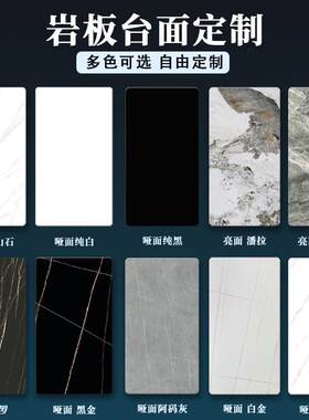 岩板台面桌面定制茶几餐桌面电视飘窗吧台柜地台鞋柜板材加工订做