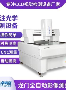 龙门式全自动二次元影像测量仪光学6080D测量仪工业影像测量仪