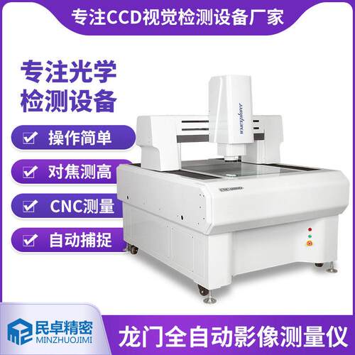 龙门式全自动二次元影像测量仪 光学6080D测量仪 工业影像测量仪