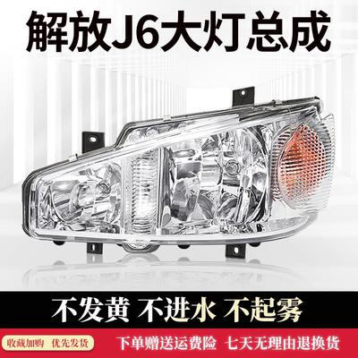 适用一汽解放J6大灯总成解放J6P客厅灯小J6LJ6MLED前照原装车灯总