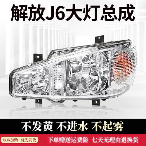 一汽解放J6大灯总成 LED前照车灯总成 原装车灯总成更换