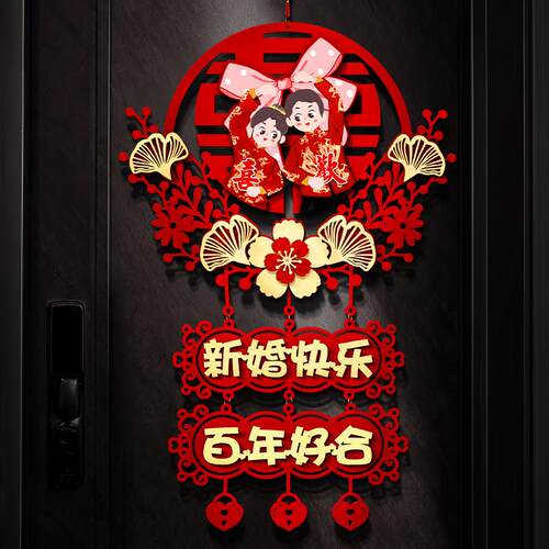结婚立体喜字挂饰婚房布置婚礼新房大门房门挂件装饰婚庆用品大全