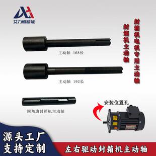 封箱机配件机芯配件机芯电机马达杆组件总成转轴主轴主动轴传动轴