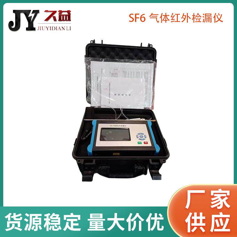 SF6气体红外捡漏仪六氟化硫定量手持式检测快速准确手持式