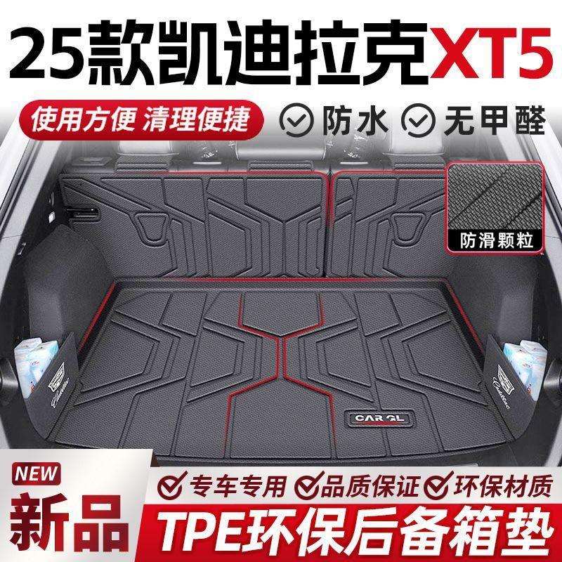 适用凯迪拉克XT5后备箱垫2026款TPE全包围尾箱垫隔板专用原厂汽车图片