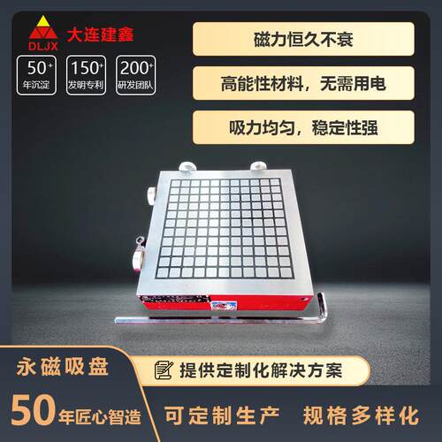 超强力方格永磁吸盘XC91-00*00CNC加工中心、磨床用大连建鑫