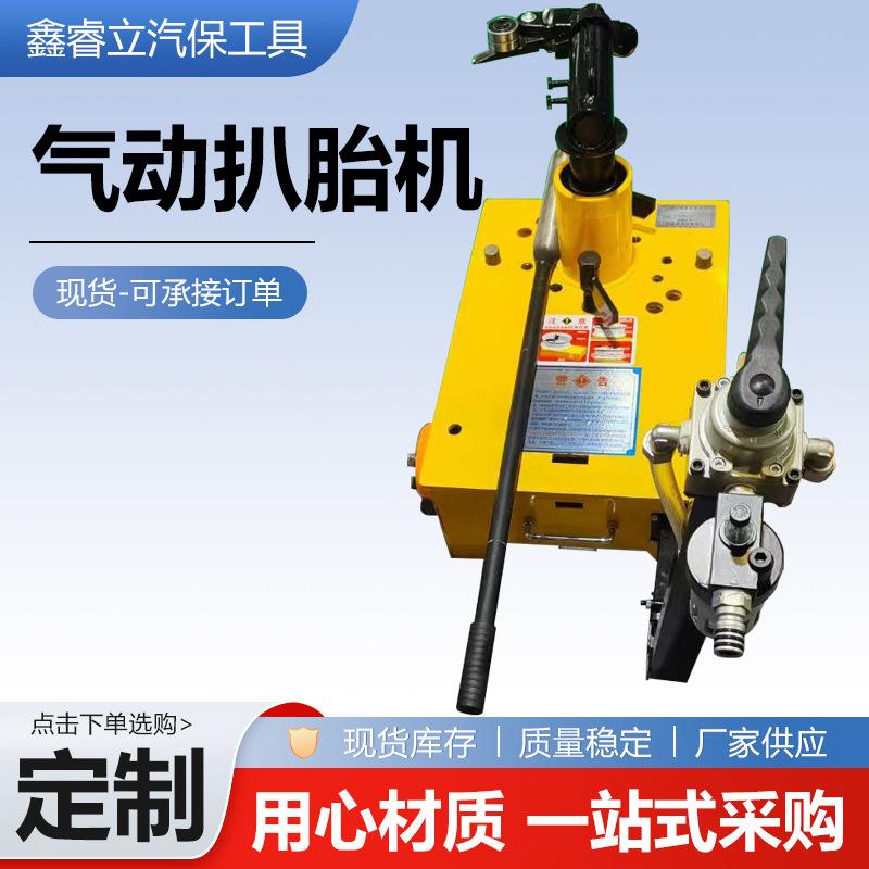 大车真空胎扒胎机扒真空胎工具电动遥控货车扒胎机轮胎拆装机供应