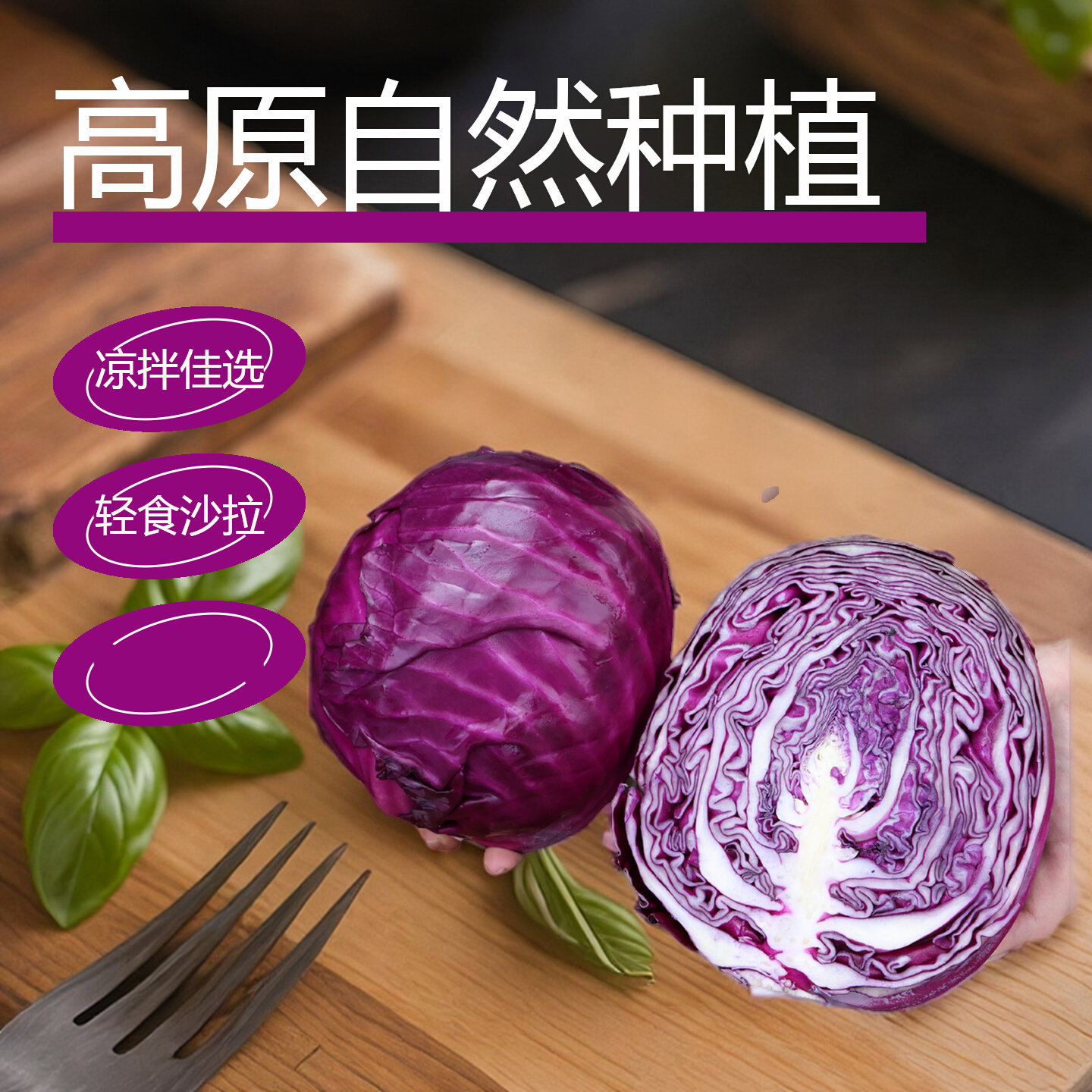 云南农家自种紫甘蓝新鲜蔬菜莲花白包菜卷心菜脆嫩爽口沙拉椰菜