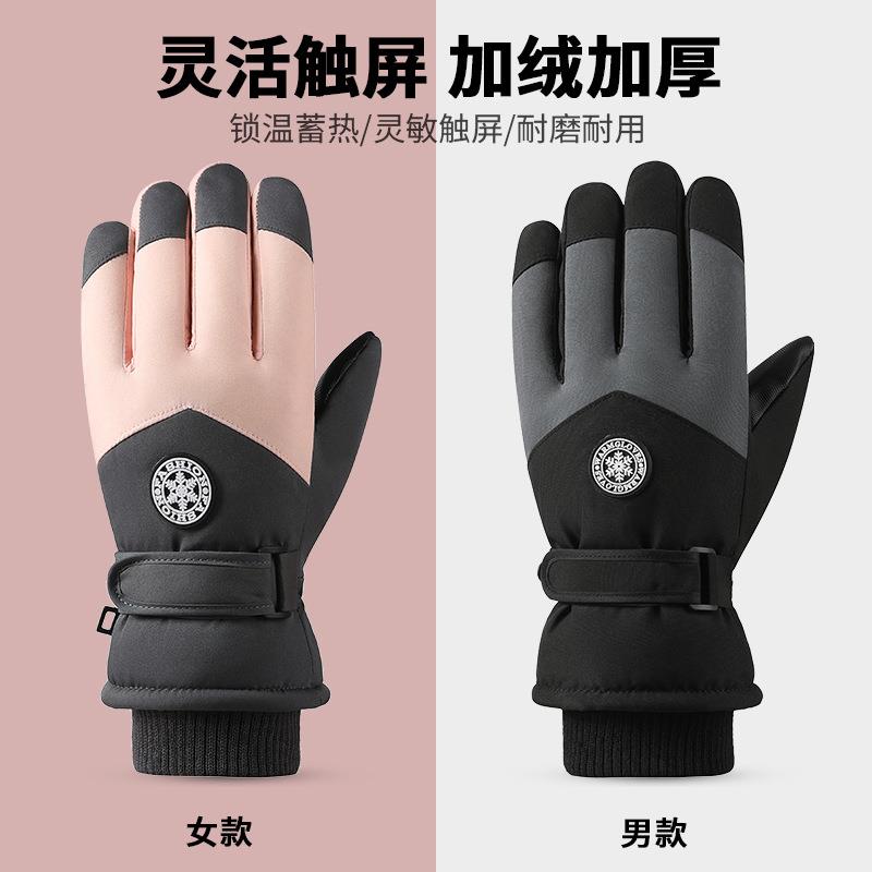 冬季加绒加厚手套男女户外骑行滑雪防水防滑触屏耐磨保暖御寒手套