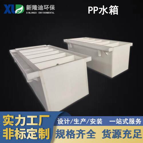 化工pp焊接水箱聚丙烯塑料养殖槽耐酸碱PP电镀酸洗槽厂家供应
