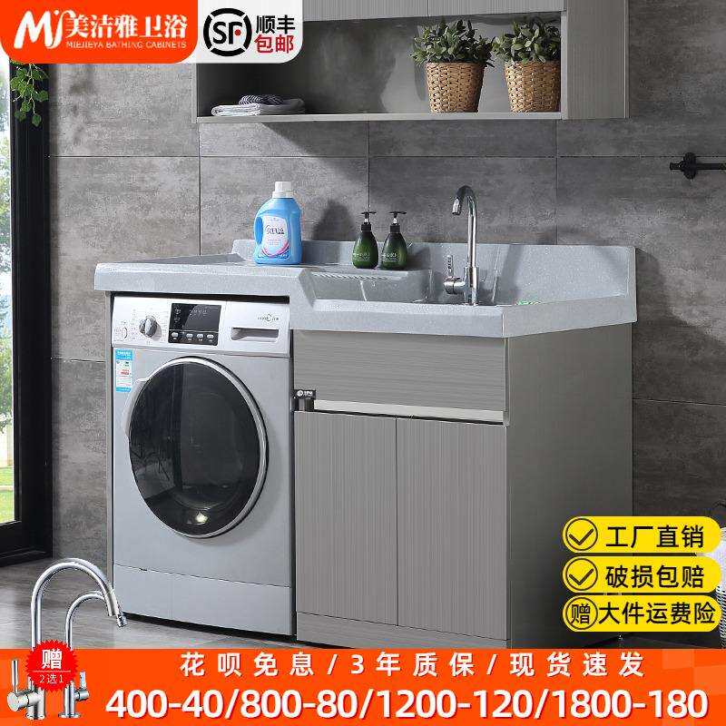 0J不锈钢高低洗衣柜一体阳台柜带搓板洗衣池浴室柜洗衣机柜组合定