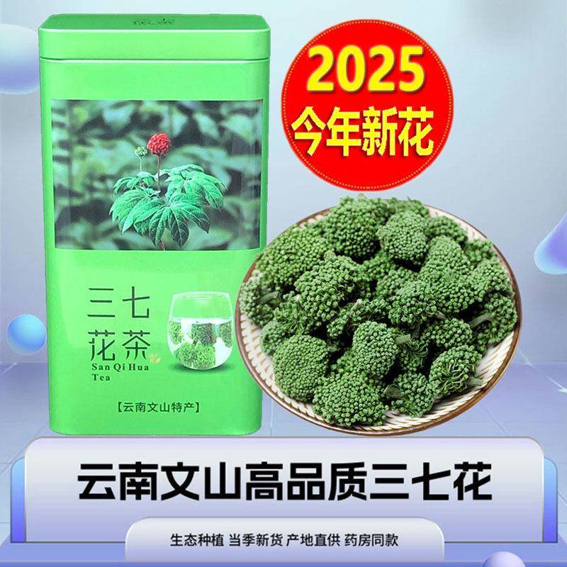 云南文山特产三七花正品官方经营店非特级非野生田七花茶500g37花