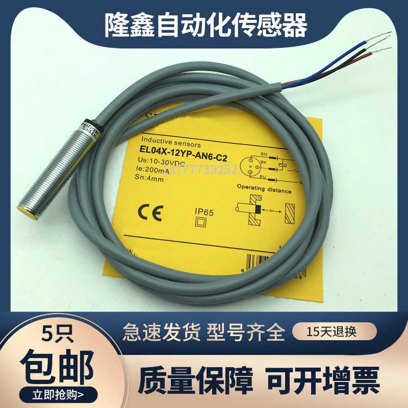 EL04X-12YP-AP6-C2 EL04X-12YP-AN6-C2 电感式接近开关金属传感器