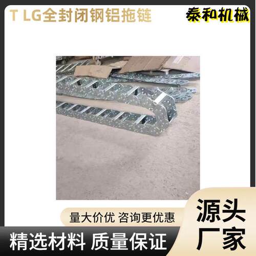 供应机床钢铝拖链重型钢制拖链机床数控钢铝拖链