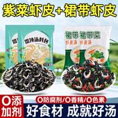 紫菜虾皮汤料包裙带菜馄饨混沌汤调料包官方旗舰店云吞即食速食汤