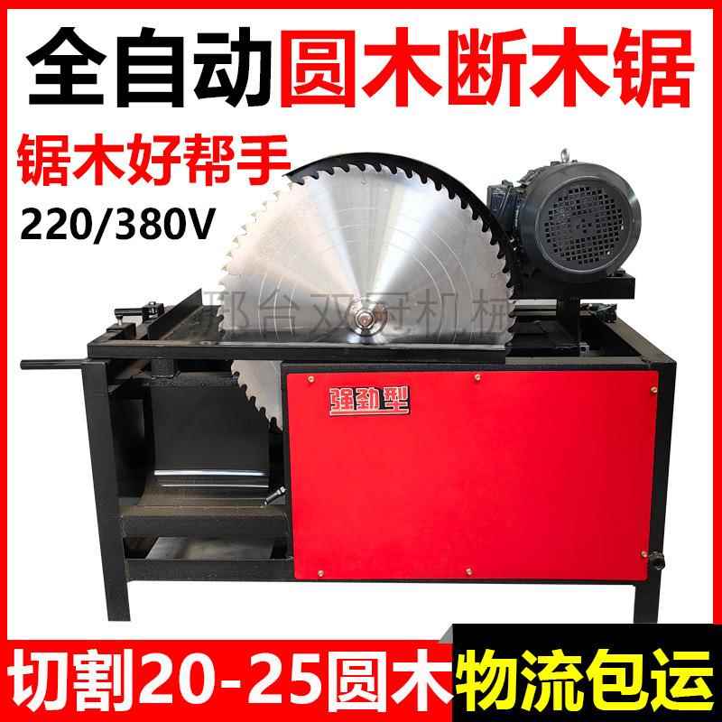 小型断木锯全自动圆木截断锯断料机木工25型断木机锯木机厂家
