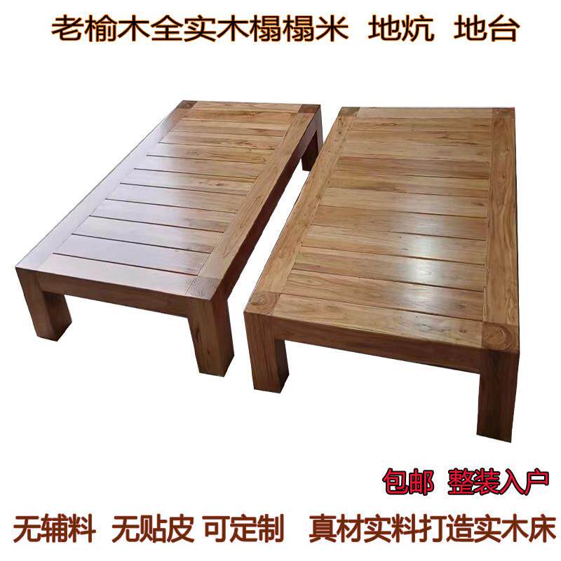 全实木床老榆木榻榻米地台单人双人无床头床现代简约榫卯结构整装