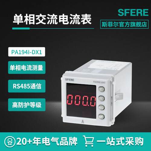 PA194-CD194I-DX1T开孔尺寸45×45mm斯菲尔智能相交流电流表
