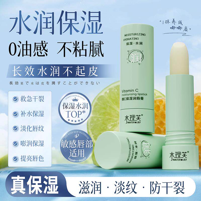 维C润唇膏女保湿滋润补水防干裂唇纹唇部精华男士专用热销榜