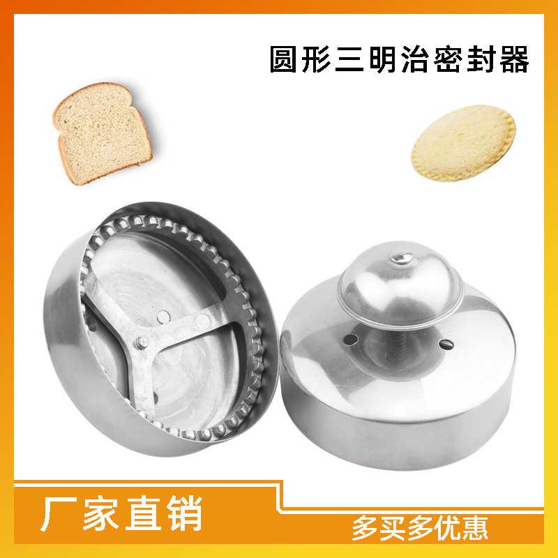 304不锈钢面包压模具三明治切割封口模具按压式面包密封器DIY烘焙