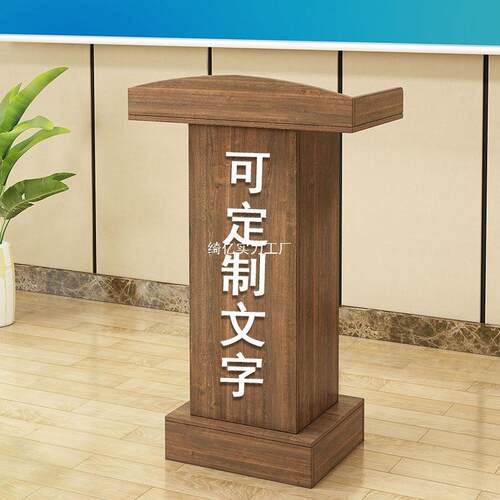演讲台简约现言台迎宾台导购台讲桌接待台咨客台主持台司仪台