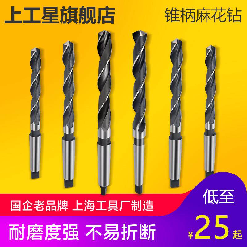 上工 锥柄麻花钻头HSS高速网 车机床钻头 莫氏圆锥钻头18-19.9mm