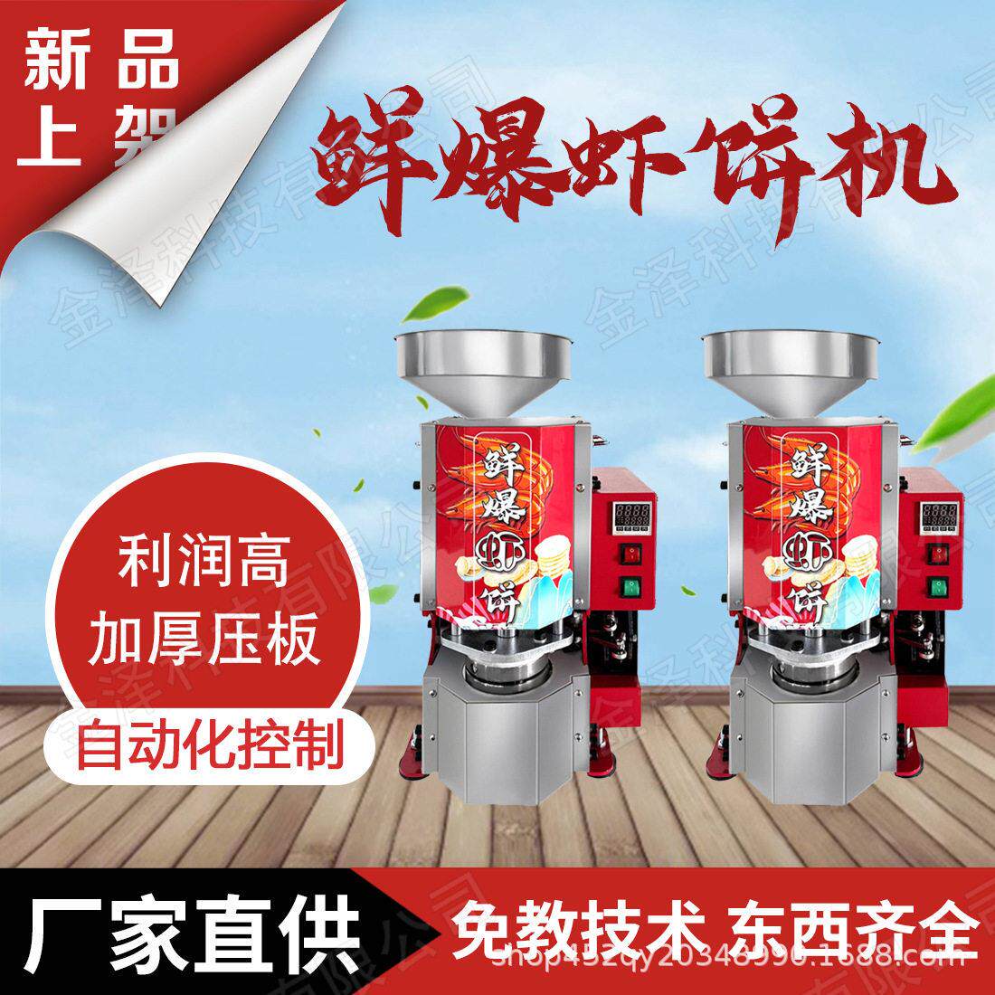 韩国米饼机商用创业鲜爆虾饼机摆摊夜市虾片机流动膨化机压片机