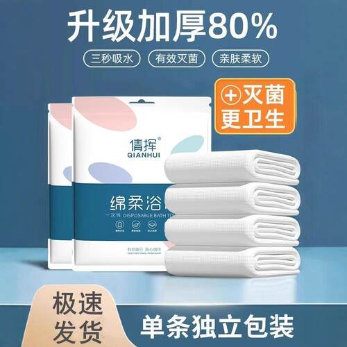 Single-use bath towels, individually packaged, compressed, e