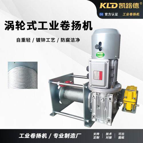 卷扬机镀锌电动洁净室防腐可定制带限位器的电动工业轻量绞车
