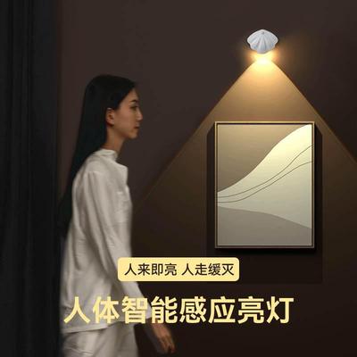 卧室感应壁灯墙面灯德入户免门口灯捷韦尔接线氛围贝壳人体充电式
