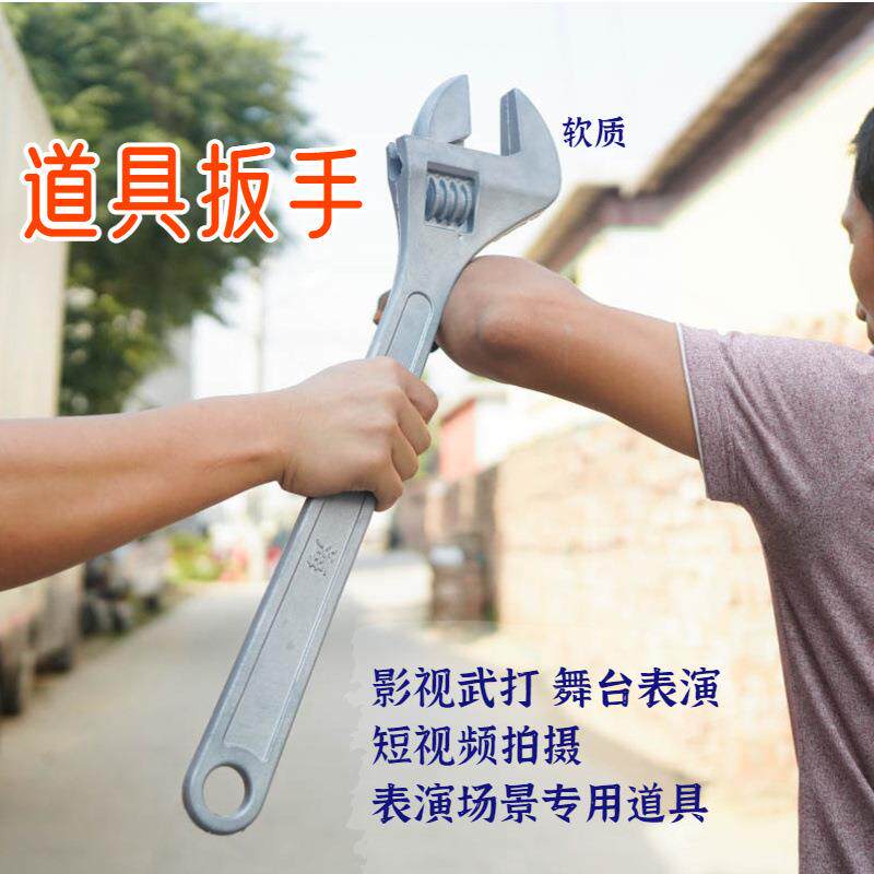 道具扳手武行打斗用舞台电影电视剧拍摄仿真道具砸头可掰弯垒德株